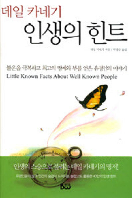 인생의 힌트(양장본 HardCover)