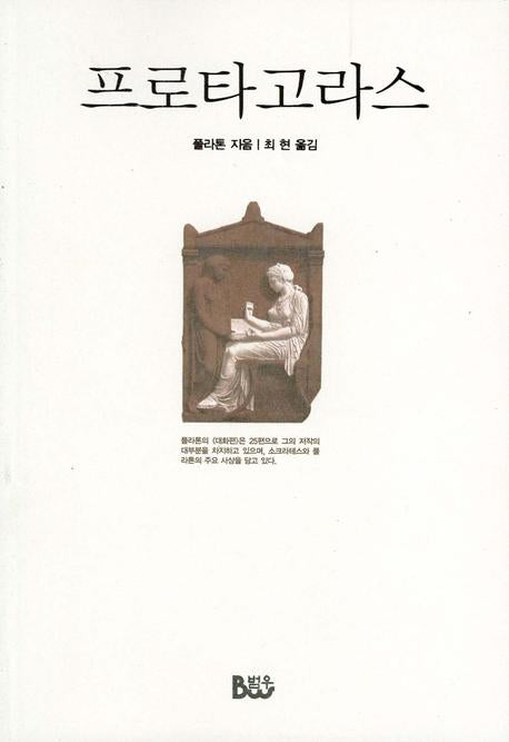 프로타고라스