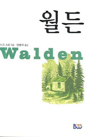 월든(Paperback)