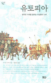 유토피아