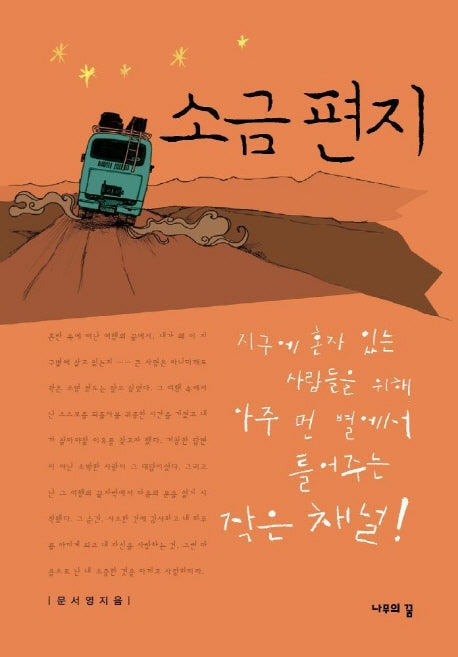 소금편지