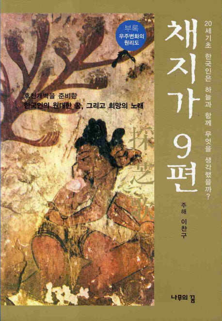 채지가 9편