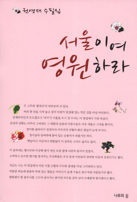 서울이여 영원하라