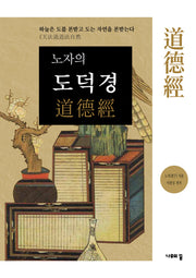 도덕경(노자의)