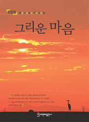 그리운 마음