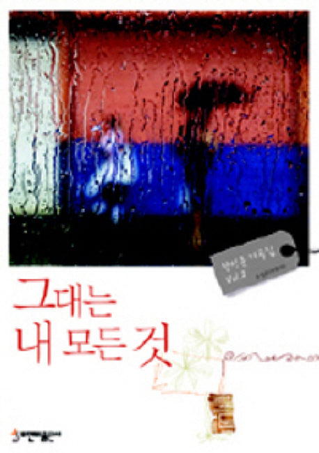 그대는 내 모든 것(한성훈 가곡집 2: 중성용)