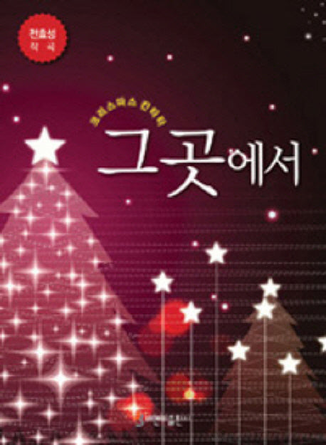 그곳에서