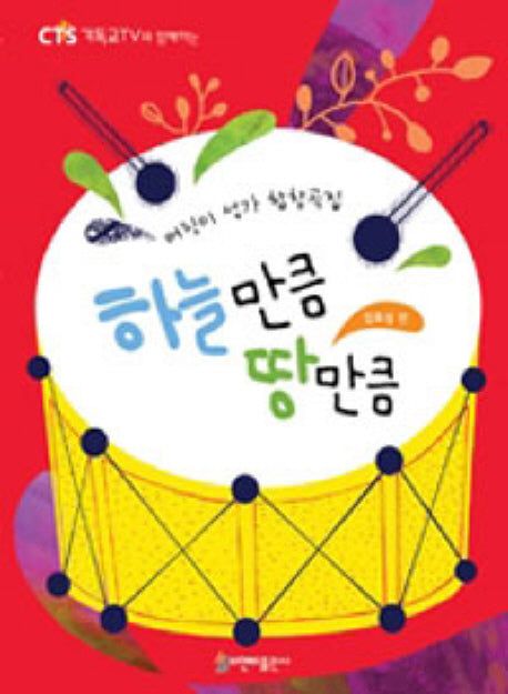 하늘만큼 땅만큼