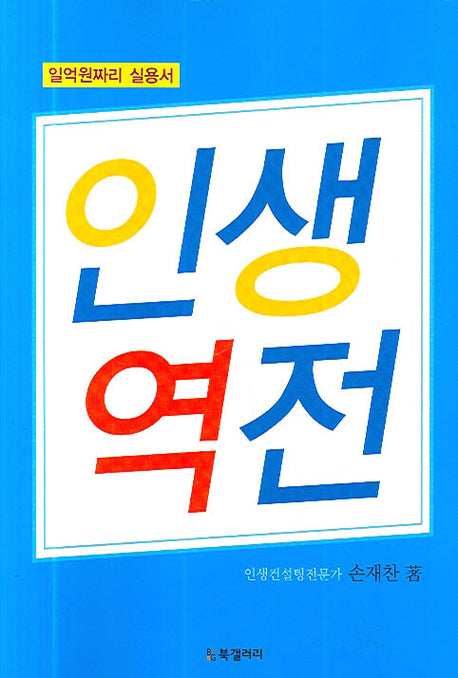 인생역전