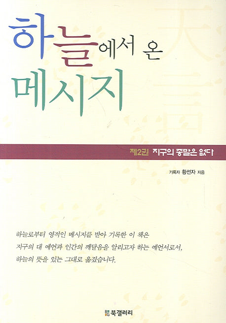 하늘에서 온 메세지 2