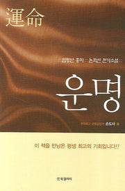 운명
