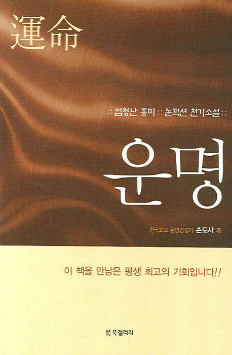 운명
