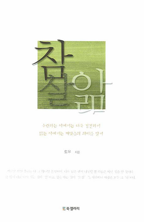 참살앎