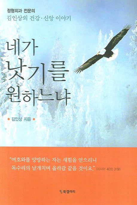 네가 낫기를 원하느냐