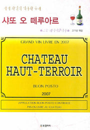 샤또 오 떼루아르