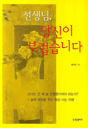 선생님 당신이 부럽습니다