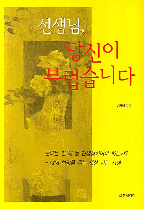 선생님 당신이 부럽습니다