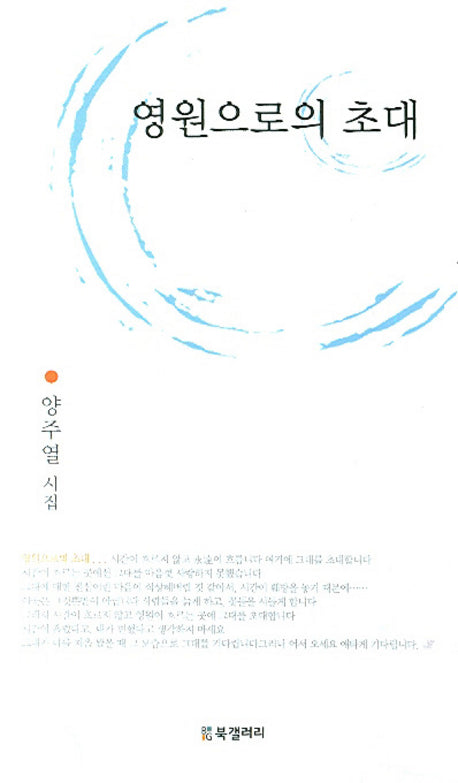 영원으로의 초대