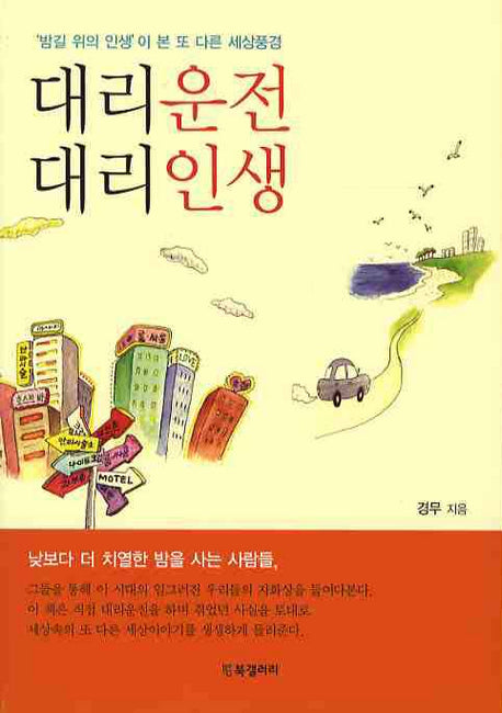 대리운전 대리인생