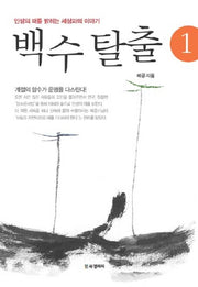 백수 탈출 1