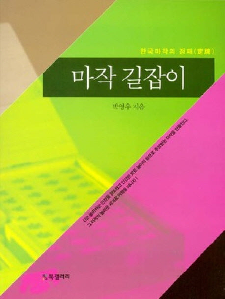 마작 길잡이