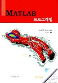 MATLAB 프로그래밍