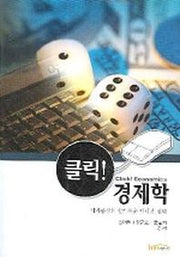 경제학(클릭)