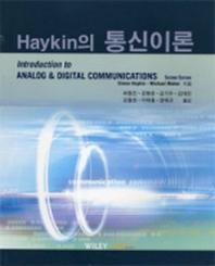 HAYKIN의 통신이론(2판)