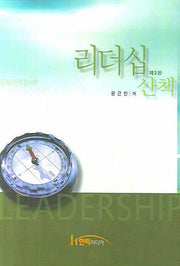 리더십 산책(2판)