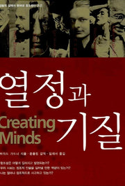 열정과 기질