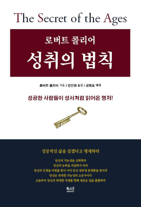 성취의 법칙(로버트 콜리어)