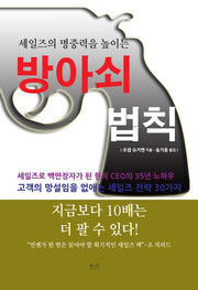 방아쇠 법칙(세일즈의 명중력을 높이는)(Paperback)