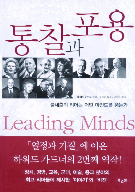 통찰과 포용(양장본 Hardcover)