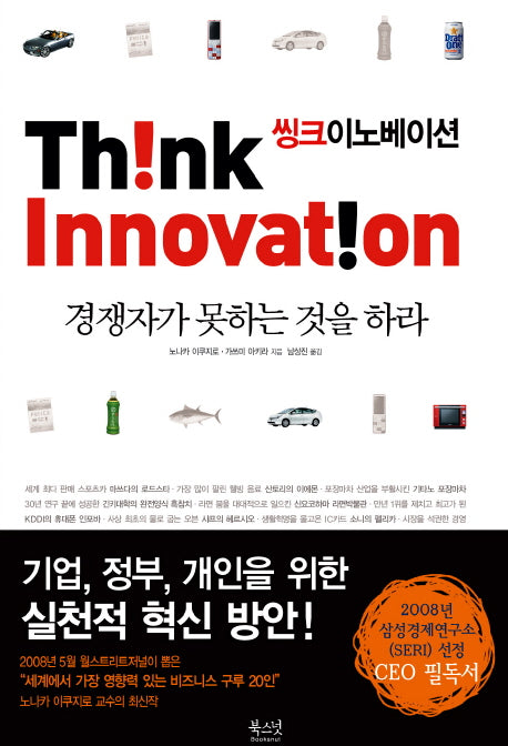 씽크 이노베이션