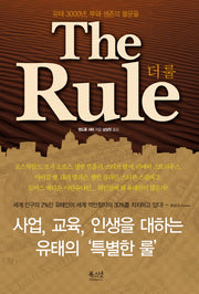 더 룰(THE RULE)