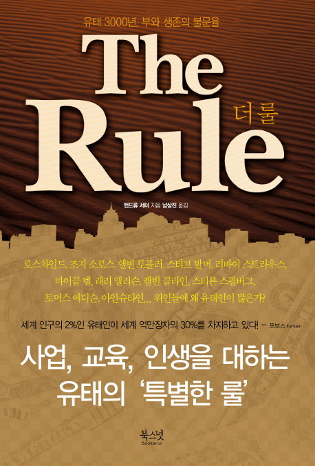 더 룰(THE RULE)
