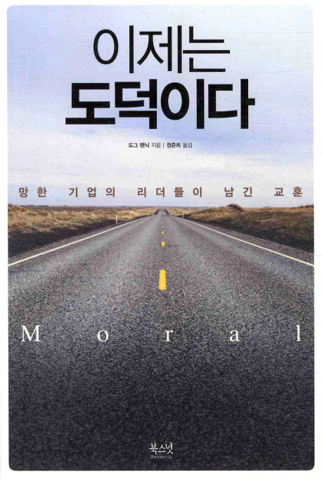 이제는 도덕이다