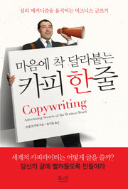 카피 한줄(마음에 착 달라붙는)