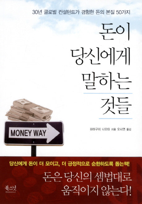 돈이 당신에게 말하는 것들