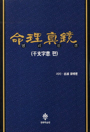 명리진경