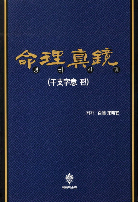 명리진경