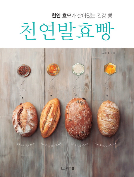 천연 발효빵