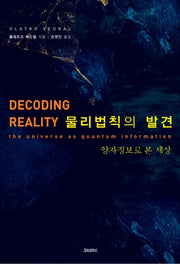 물리법칙의 발견