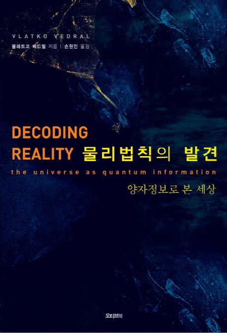 물리법칙의 발견