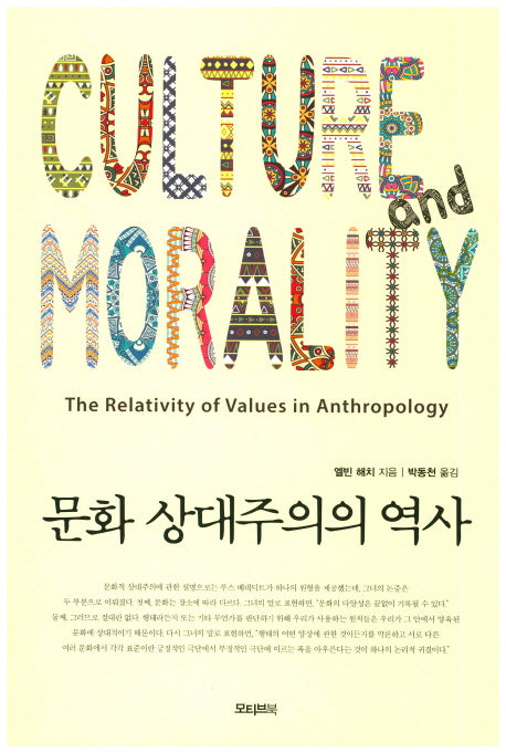 문화 상대주의의 역사