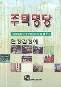 주택명당