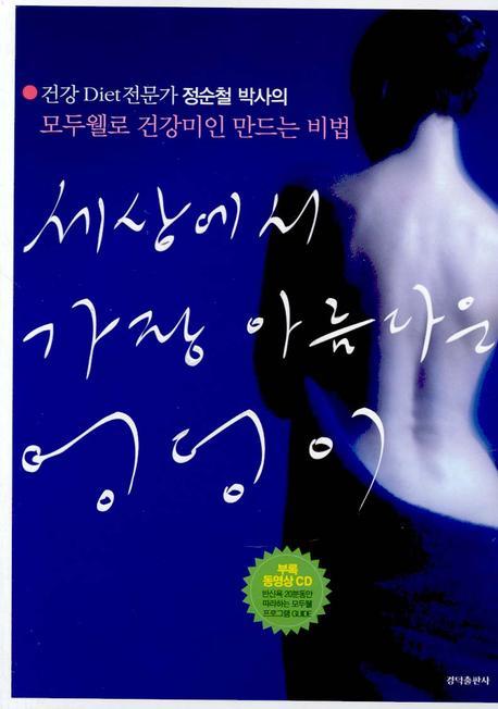 세상에서 가장 아름다운 엉덩이(CD1장포함)