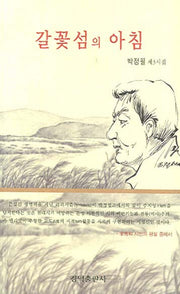 갈꽃섬의 아침