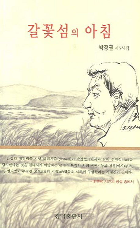 갈꽃섬의 아침