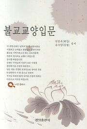 불교교양입문